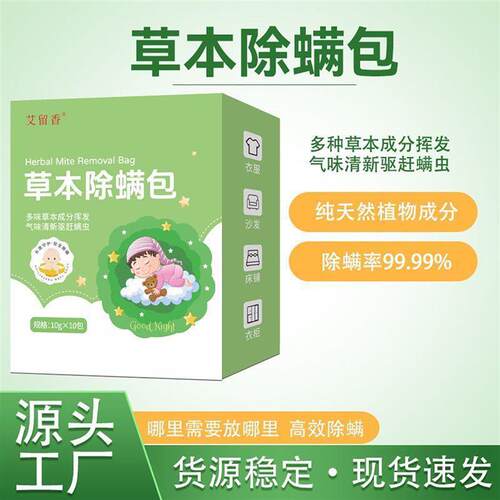 艾留香草本除螨包茉莉床上用天然植物艾草香薰包强效去驱螨虫神器