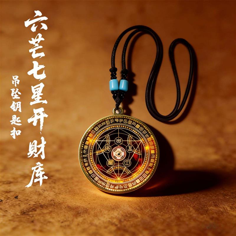 暖味吉祥六芒七星开财阵吊坠男女随身守护聚财项坠八方来财挂件