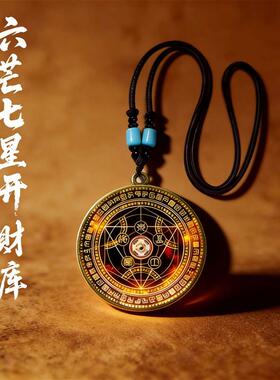 暖味吉祥六芒七星开财阵吊坠男女随身守护聚财项坠八方来财挂件