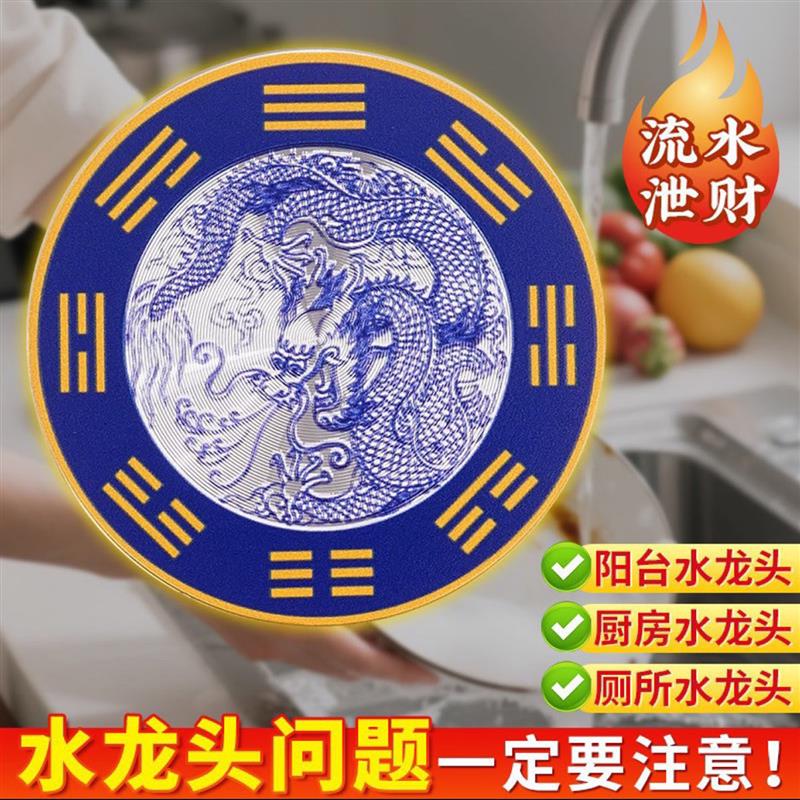 老师推荐多其合金青龙贴厨房水龙头生财自粘式贴靠窗下大吉八卦牌