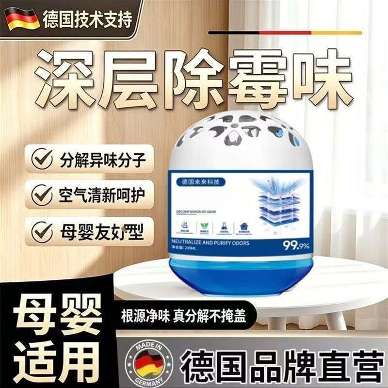 倪微航德国未来科技除霉凝胶魔盒房间除异味衣柜防发霉去霉味神器