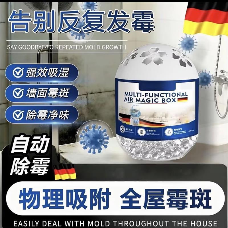 入古风德国专研除霉魔盒家用墙体持久除霉自动吸附去霉斑霉味神器