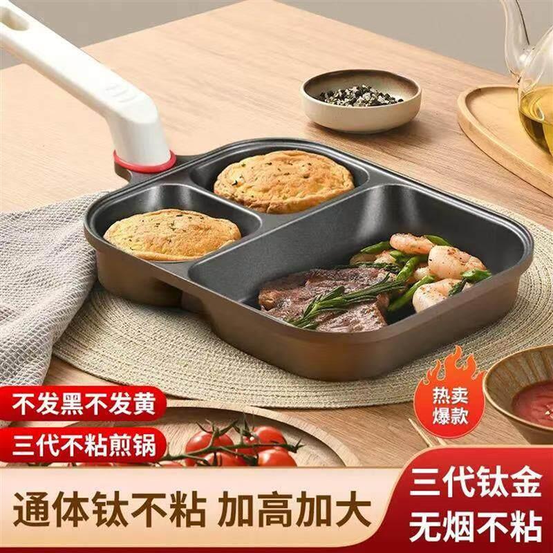 德国三合一煎锅早餐锅鸡蛋汉堡牛排平底锅家用通体钛陶不粘锅