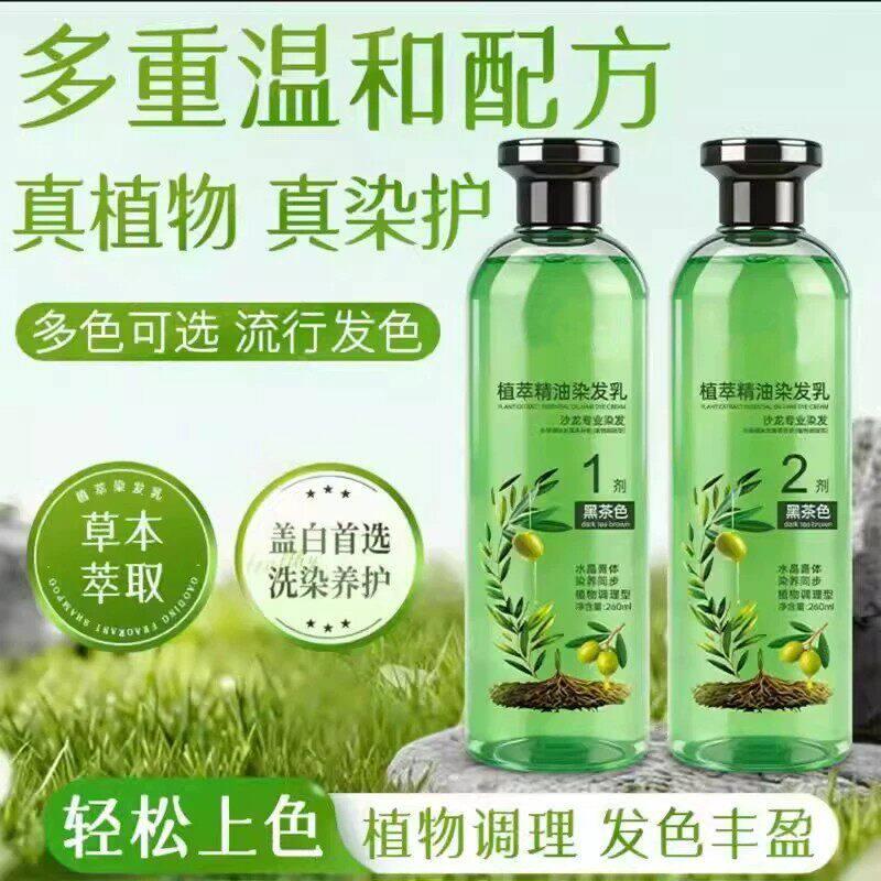 花植萃精油染发乳乎官方正品遮盖白发不沾头发芦荟水晶膏体染发剂