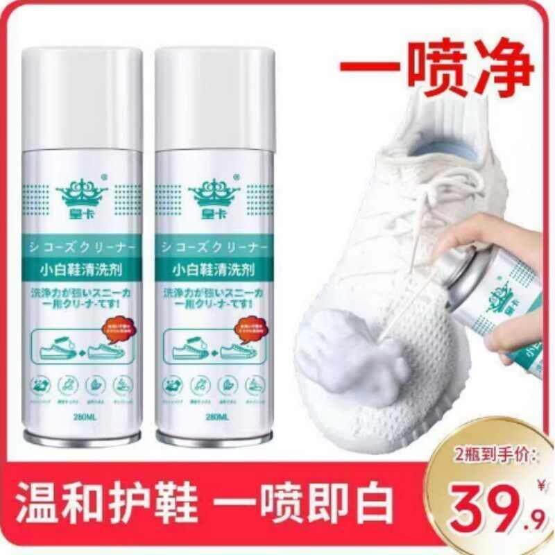 皇卡小白鞋清洗剂去污增白去黄免水洗神器一擦泡沫洁去氧化还原剂