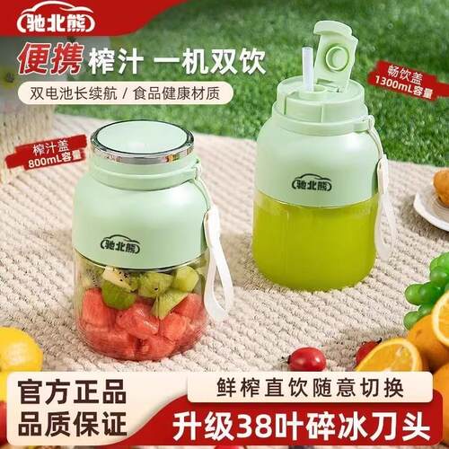 驰北熊榨汁机无线便携式榨汁杯多功能吨吨桶鲜榨果汁神器芸菲商.