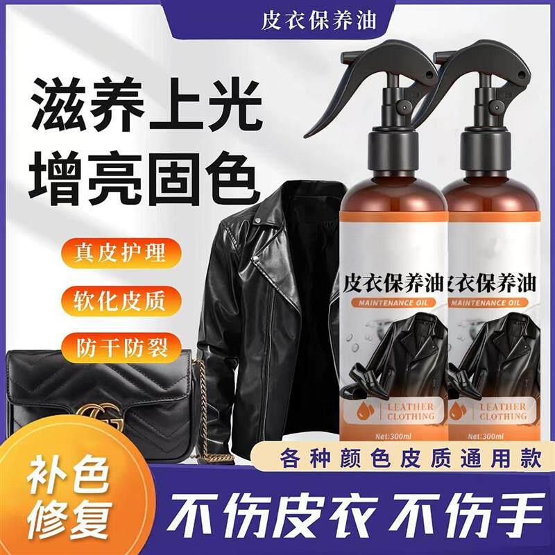 凯丽贸易商行皮衣专用保养油真皮护理液剂滋养清洁养护光亮修复液
