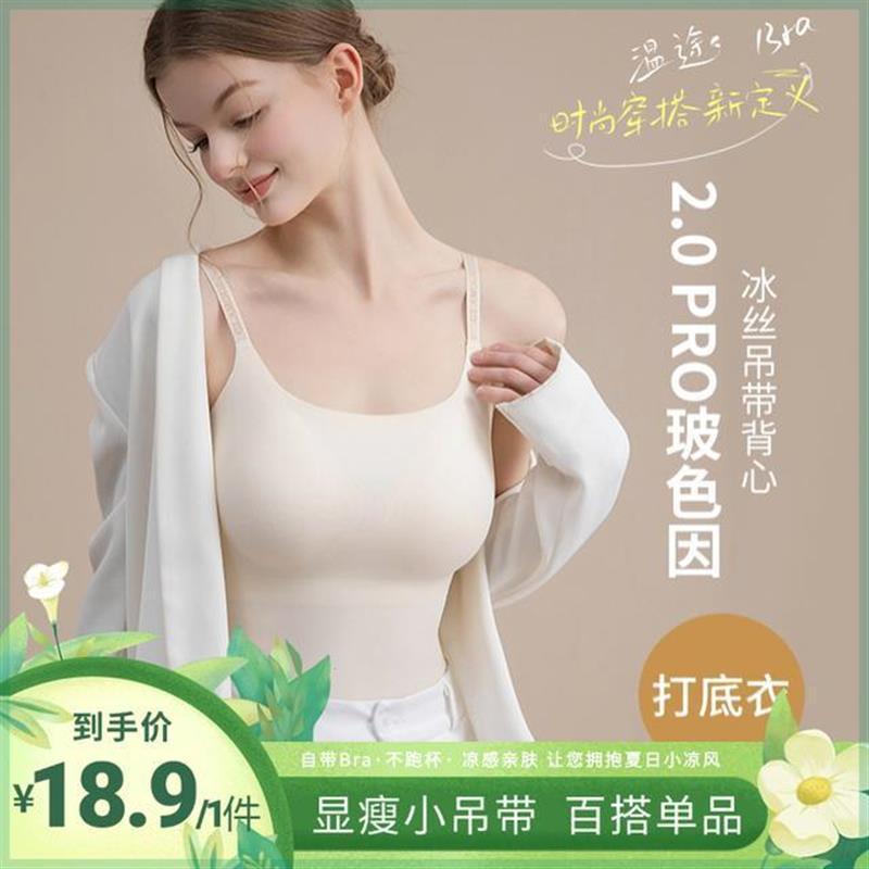 欧若风 温途2.0PRO玻色因冰丝吊带背心带胸垫女士打底衣F