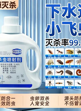 小虫子杀虫剂卫生间除小黑虫厨房垃圾桶床上家里有小飞虫灭杀神器