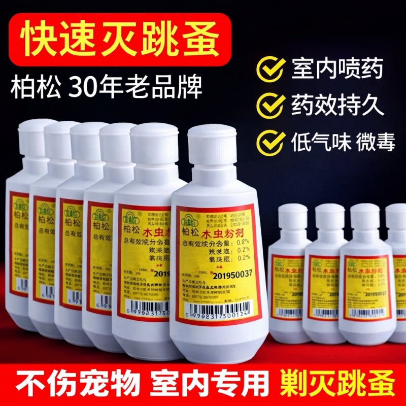 跳蚤药六六药粉老式农药老牌子杀虫粉剂床上用品家用室内非无毒xm图片