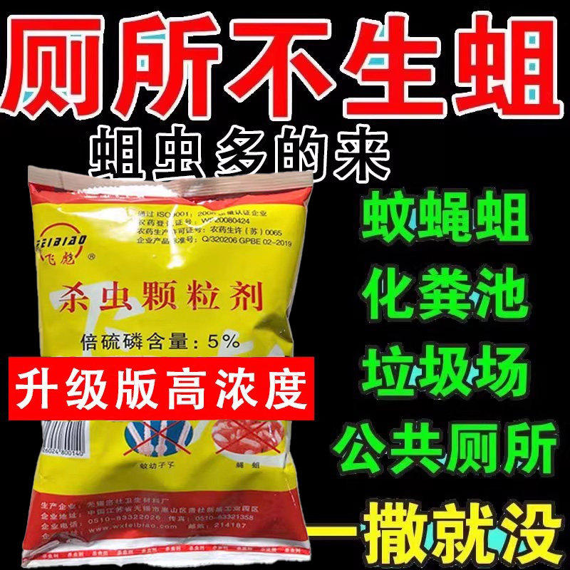 灭蛆虫农村厕所杀蛆药除蛆药蛆虫杀虫剂农村旱厕所除蛆苍蝇蚊子