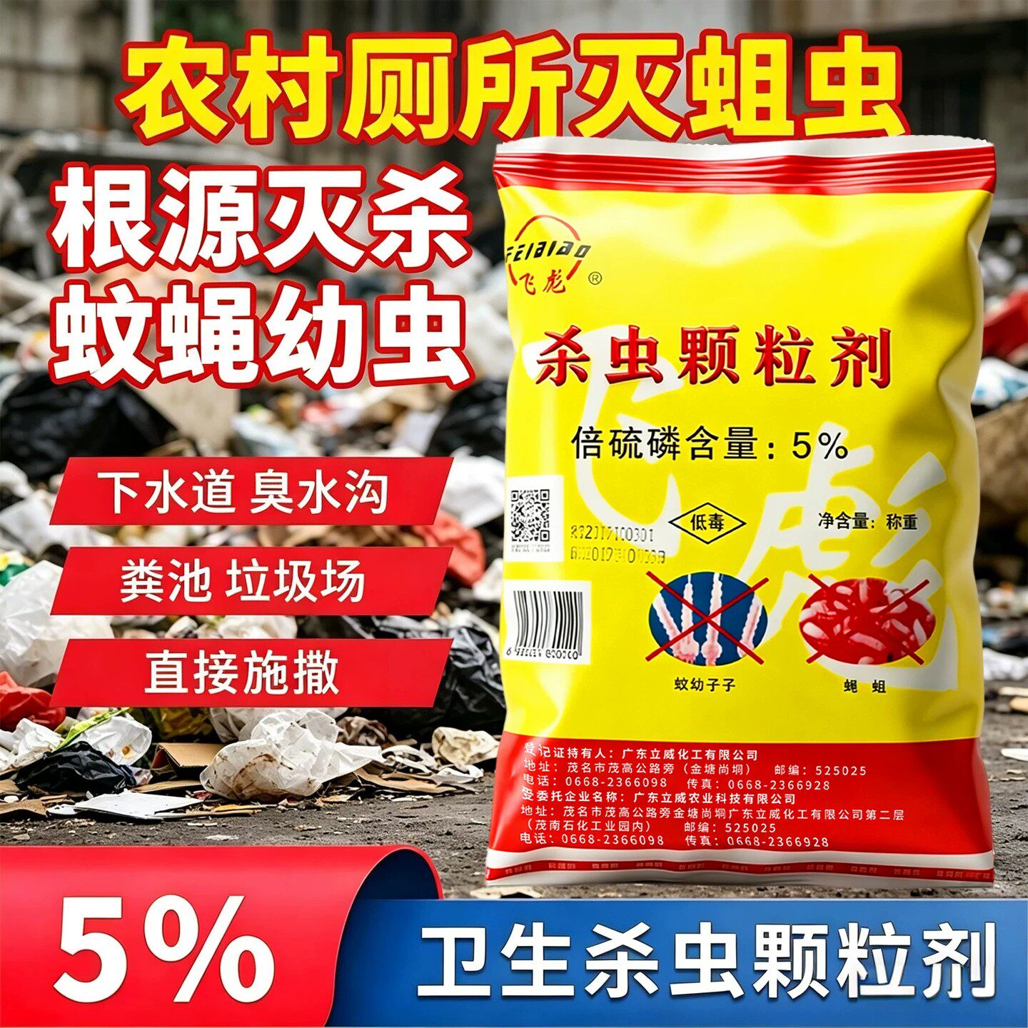 厕所杀蛆苍蝇蝇蛆除虫颗粒剂灭蚊幼虫缓释剂蠓蚋蚊蝇蚊子药杀蛆药