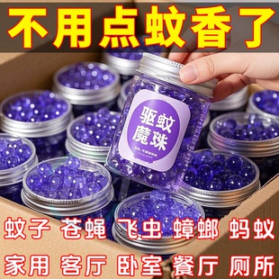 开盖就灭 驱蚊凝珠魔盒防蚊虫凝胶婴儿童家用植物灭蚊香茅凝珠