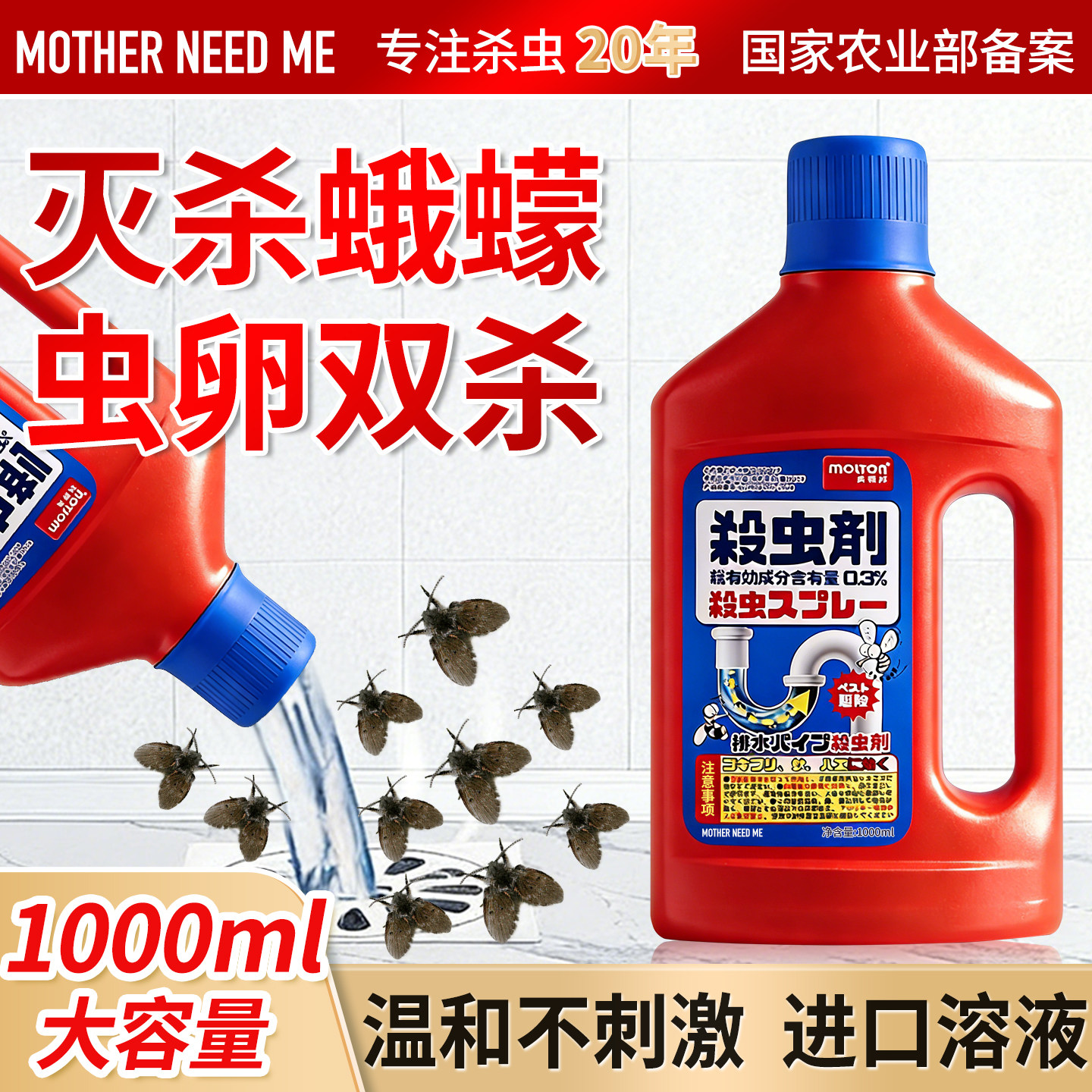家用下水道杀虫剂药室内卫生间厕所蛾蚋蛾蠓除虫剂小飞虫灭杀神器