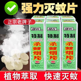 新款灭蚊片烟雾蚊香片驱杀文烟片强效烟熏老式家用灭蚊宝杀虫药片