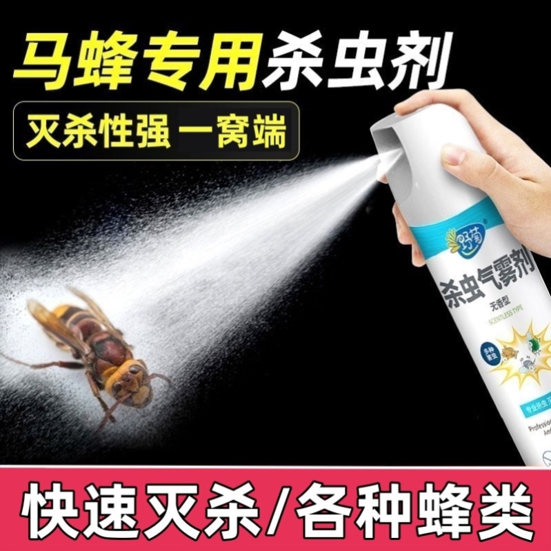 杀蜜蜂喷雾专杀蜜蜂药灭蜂神器胡蜂蚂蜂黄蜂驱蜜蜂药水喷雾除马蜂