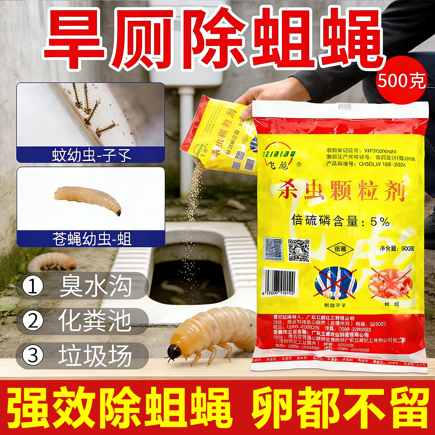 农村厕所除蛆药旱厕粪池杀虫剂灭蛆虫杀蛆药除苍蝇蚊蝇净灭蝇蛆粉