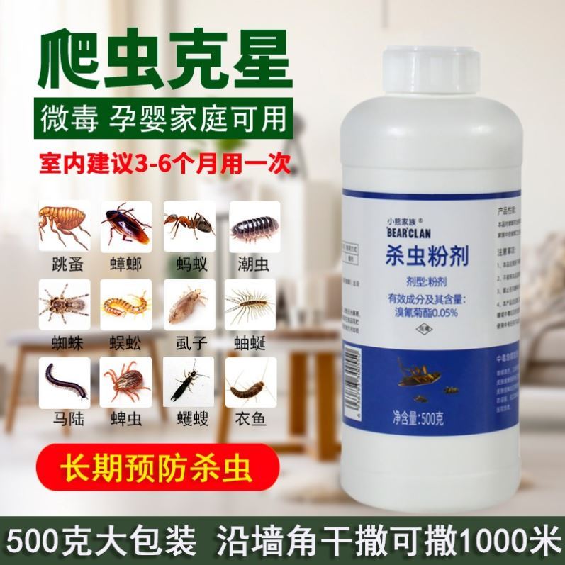 杀虫粉剂防杀跳蚤蜈蚣潮虫蟑螂蜘蛛衣鱼鼠妇马陆蚂蚁家用驱虫药粉