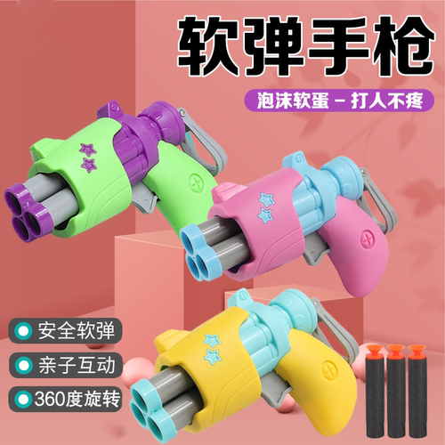 儿童软弹萝卜枪连发双人对战