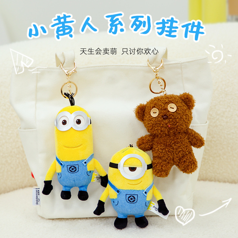 正版小黄人Tim熊毛绒钥匙扣