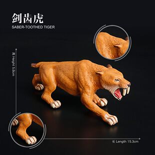 仿真远古生物剑齿虎冰河世纪动物模型史前生物儿童玩具益智认知男