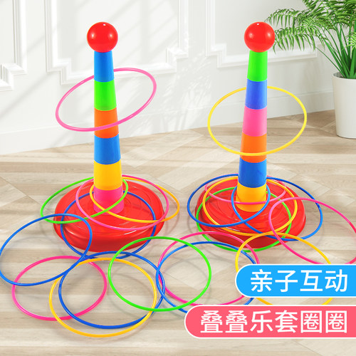 儿童套圈玩具亲子互动游戏