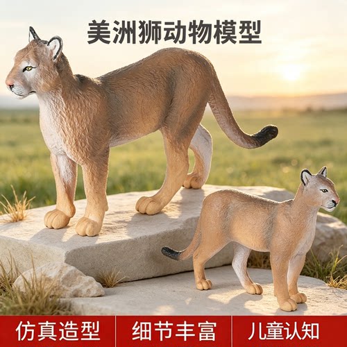 实心大号美洲狮仿真玩具摆件