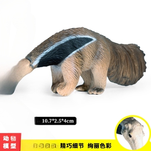 儿童认知实心仿真野生动物玩具模型食蚁兽哺乳动物塑胶摆件手办