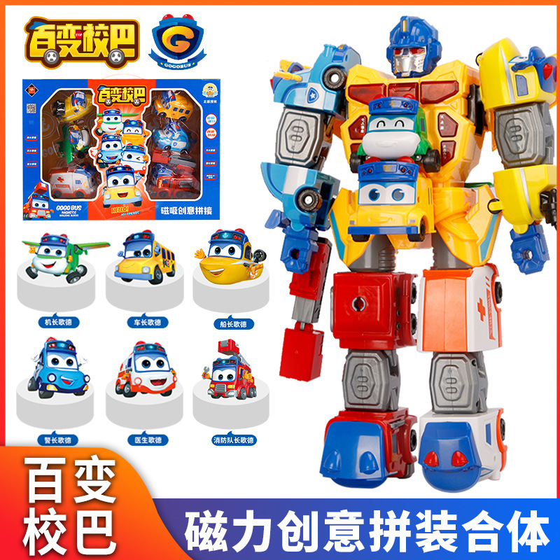 正版百变校巴歌德磁力合体机器人