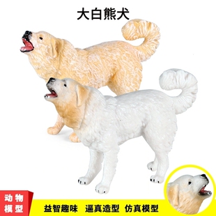 仿真动物狗模型大白熊犬比利牛斯大型山犬狗狗儿童塑胶玩具摆件男