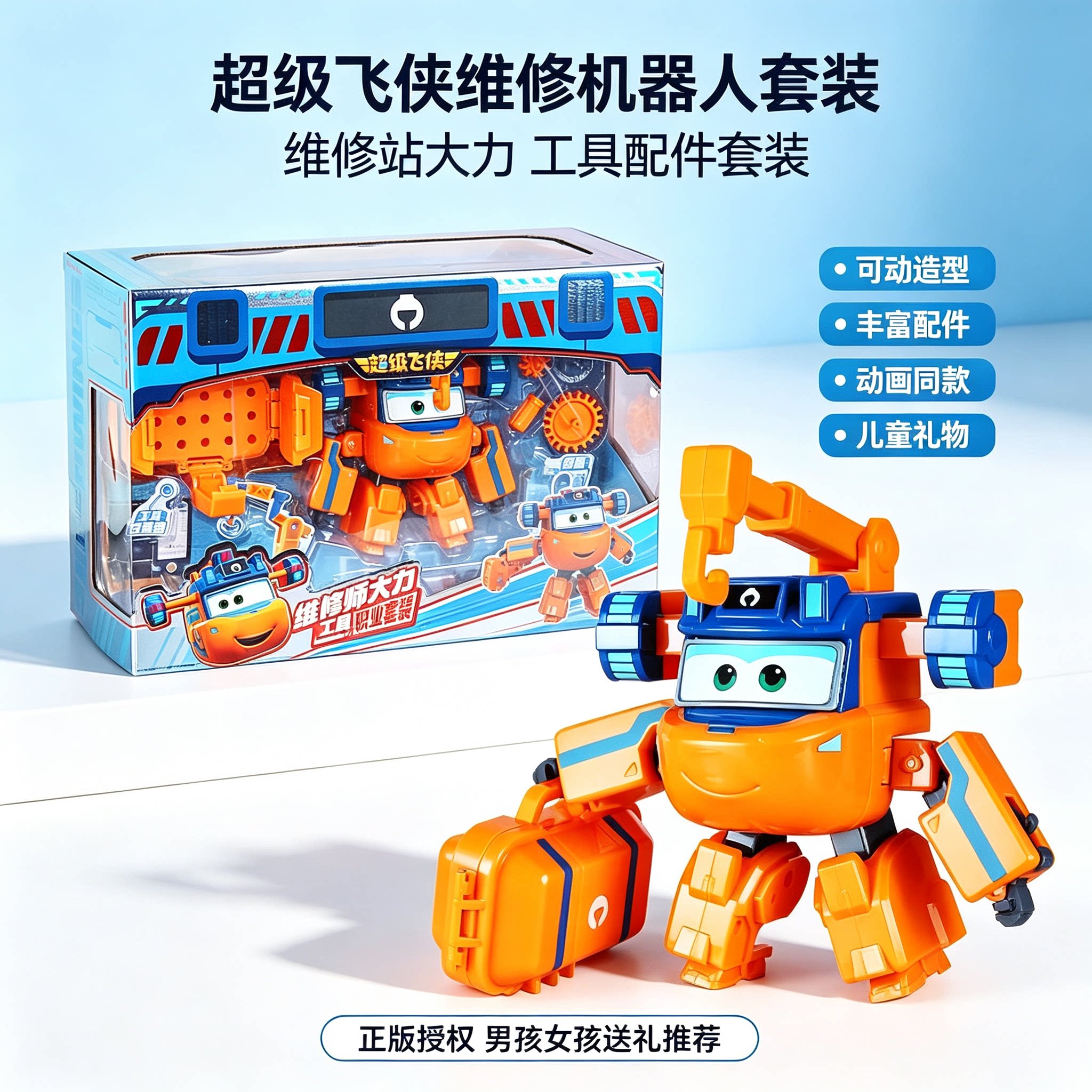 超级飞侠乐迪快递员职业套装图片