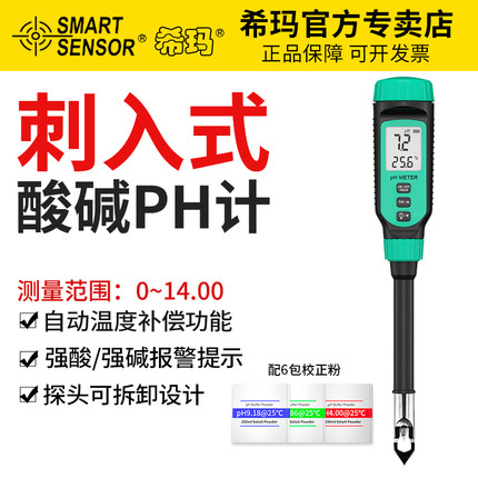 希玛PH818T半固体ph测试笔面团食品肉类ph值酸碱度测试仪老面