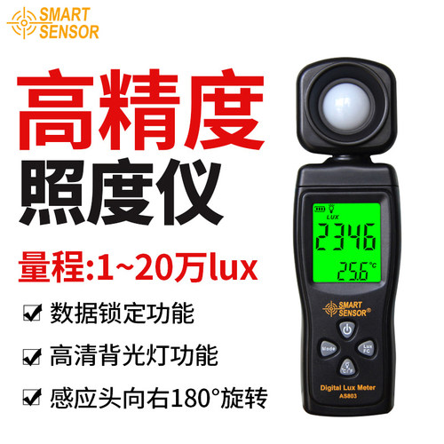 希玛高精度照度计家用植物用