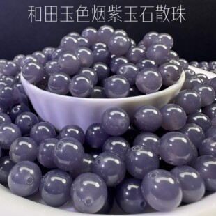 天然和田玉色烟紫帝王紫散珠玉石珠子圆珠单颗diy编织手串材料