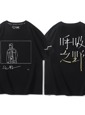 许嵩呼吸之野演唱会同款衣服短袖