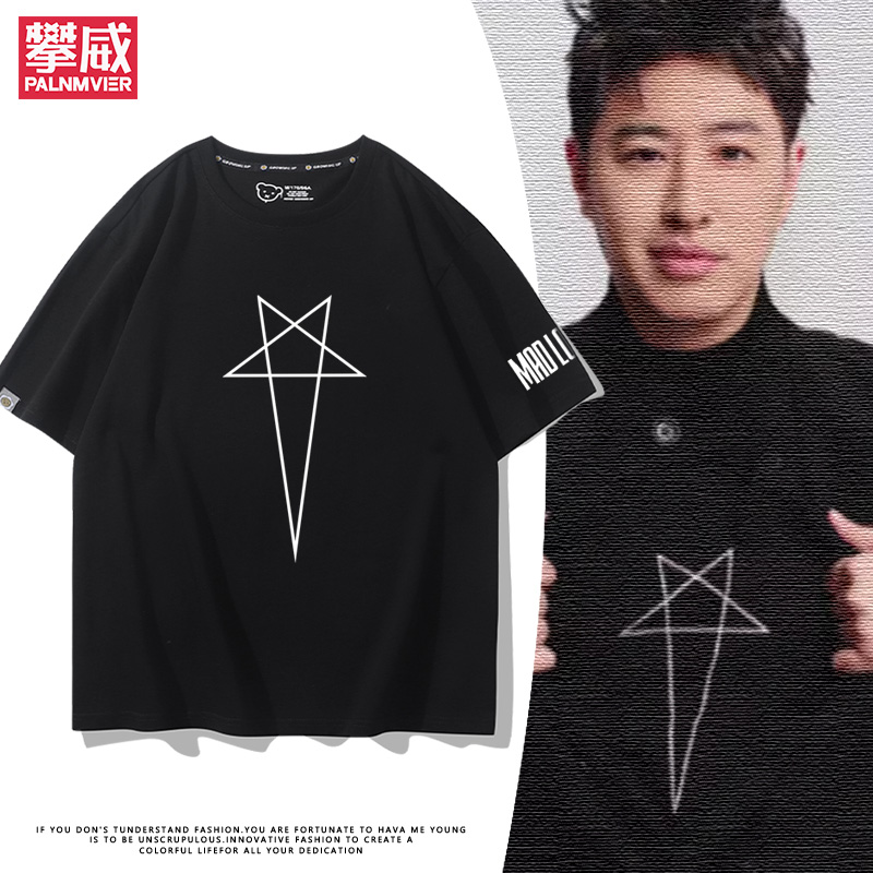 潘玮柏同款短袖五角星上衣T恤
