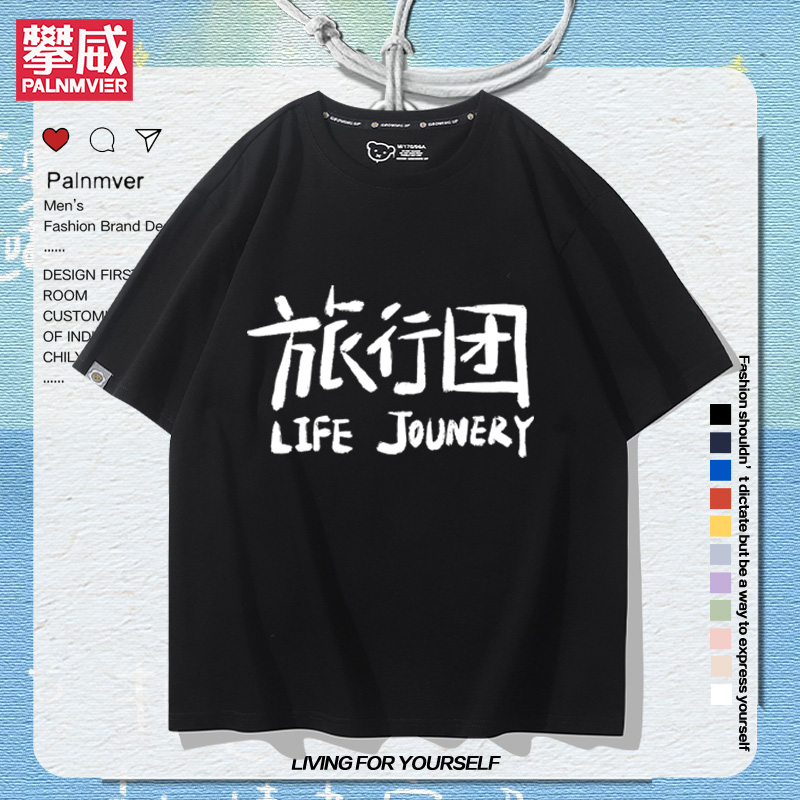 旅行团乐队演唱会周边短袖男女粉丝2025年夏季新款宽松百搭T恤衫
