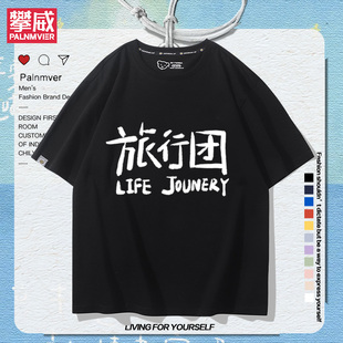 旅行团乐队演唱会周边短袖男女粉丝2025年夏季新款宽松百搭T恤衫