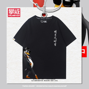 三维威廉泰尔企鹅趣味表情印花短袖男女夏季学生宽松百搭休闲T恤