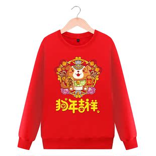 十二生肖 狗年 本命年卫衣男女 2017秋冬圆领加绒卫衣大红色衣服
