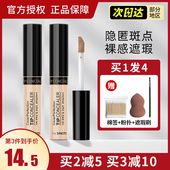 韩国the saem得鲜遮瑕液膏笔唇部强力遮盖黑眼圈痘痘印雀斑点脸部
