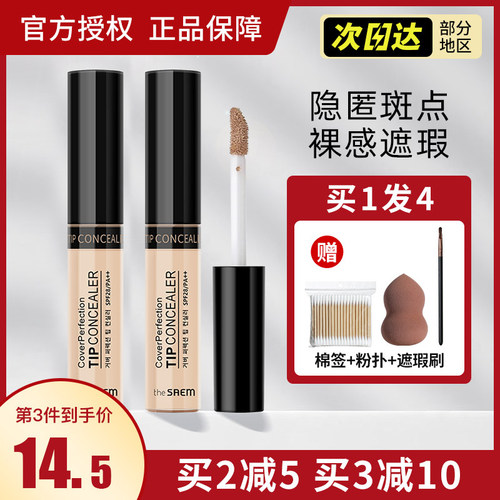 thesaem得鲜遮瑕液膏遮盖黑眼圈