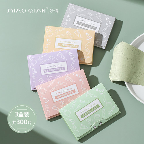 吸油纸面部补妆绿茶清洁毛孔便携