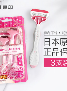 贝印女士专用私处全身剃毛神器