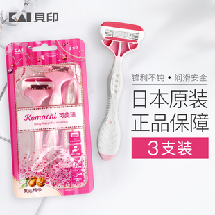 贝印刮毛刀男女士专用脱毛去除腋毛腿毛私处阴毛修剪全身剃毛神器