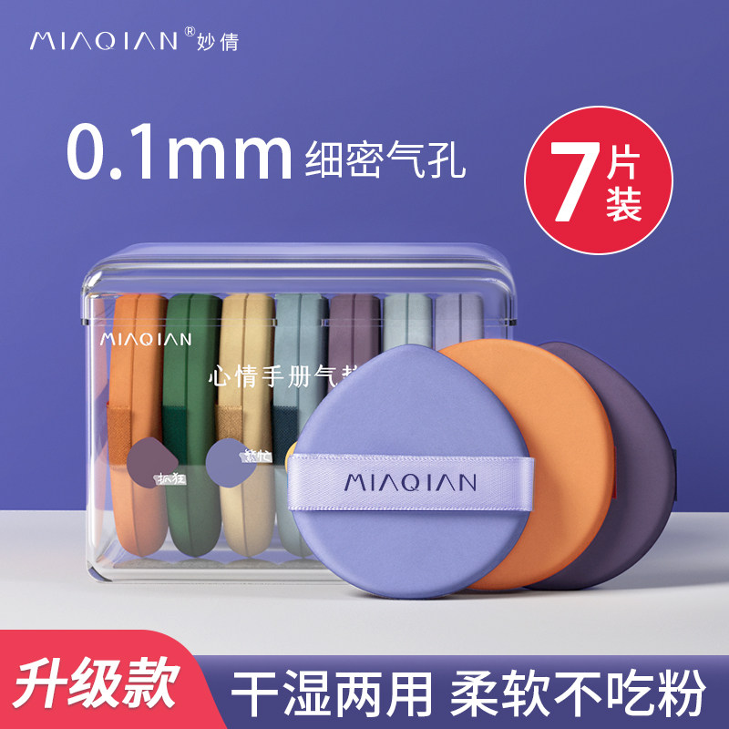 棉花糖气垫粉扑粉底液定妆专用海绵美妆蛋不吃粉干湿两用粉饼散粉