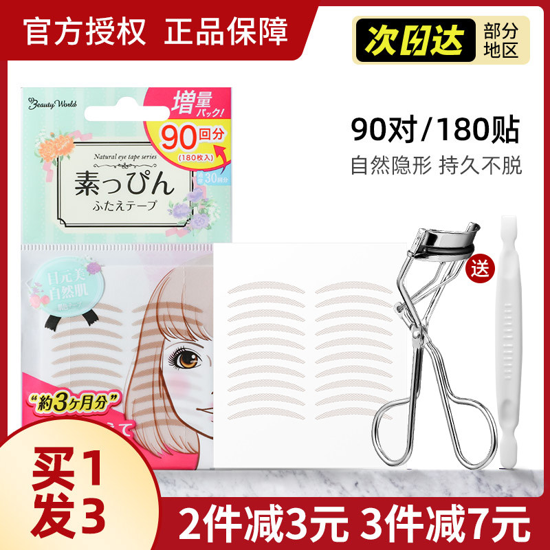 90回  日本Lucky Trendy双眼皮贴女无痕自然蕾丝隐形网状素肌网格,彩妆/香水/美妆工具,双眼皮贴,淘宝优惠券,粉丝福利购,淘宝优惠卷