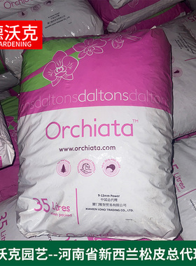 整包发酵Orchiata新西兰进口腐熟松树皮兰花植料多肉营养土奥科特