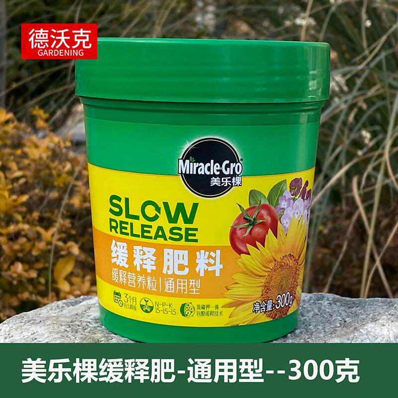 美乐棵缓释营养粒缓释肥颗粒通用型花肥料多肉花卉月季专用绿植物