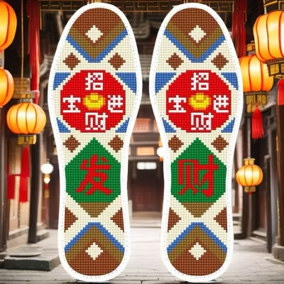 2026发财十字绣鞋垫 男士鞋垫生意人适用鞋垫加厚不褪色自己刺绣